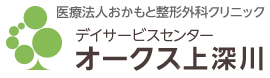 オークス上深川